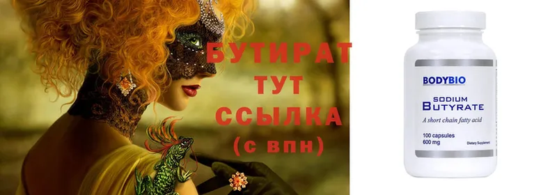 это официальный сайт  где можно купить   Бологое  Бутират 99% 